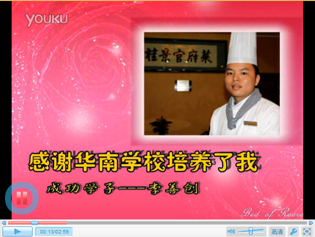 成功学子——李善创