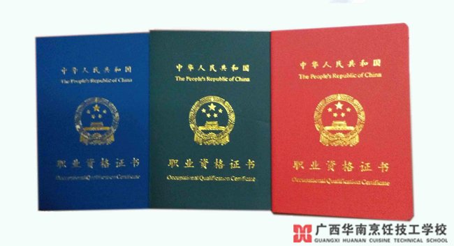 如何取得厨师证
