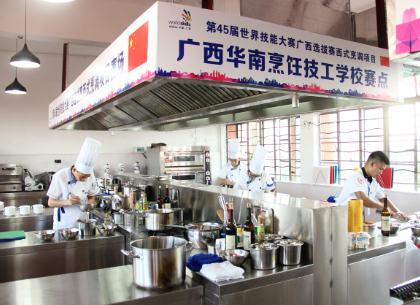 第45届世界技能大赛广西选拔赛开始启动