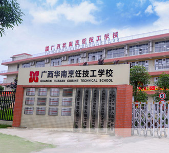 南宁厨师学校